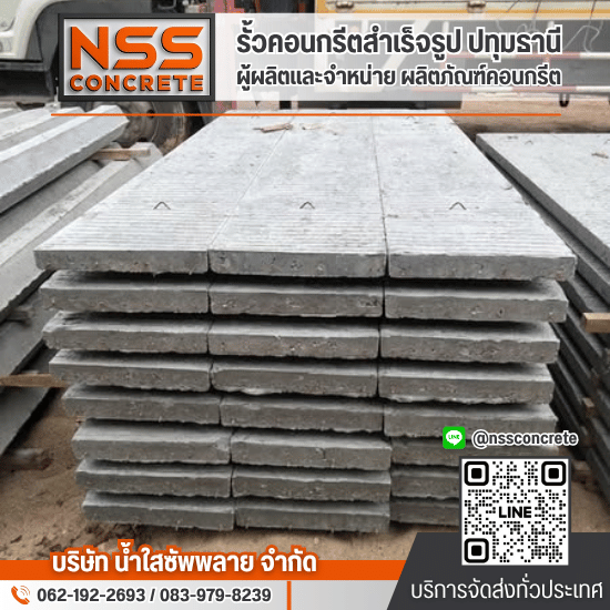 โรงงานแผ่นพื้นสําเร็จรูป ปทุมธานี