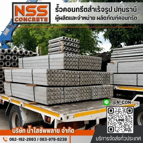 โรงงานผลิตเสาเข็ม ปทุมธานี - รั้วคอนกรีตสำเร็จรูป ปทุมธานี