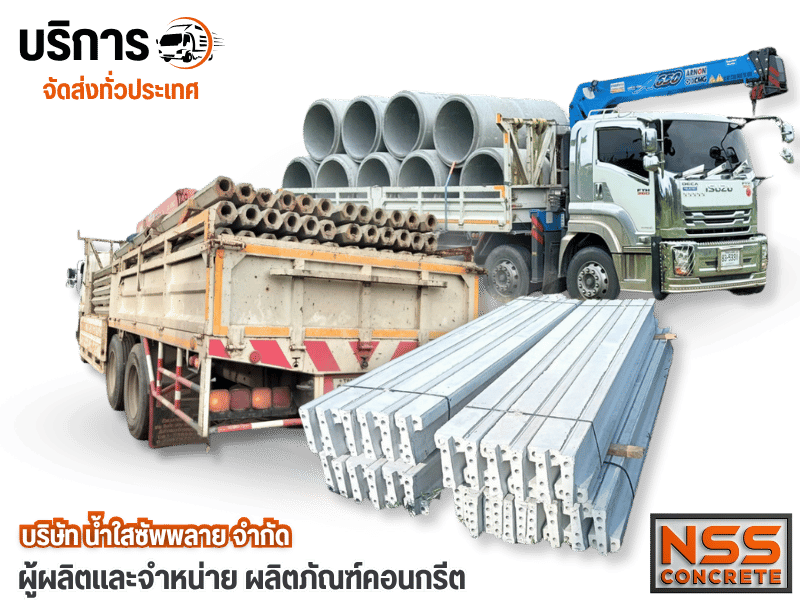 รั้วคอนกรีตสำเร็จรูป ผลิตภัณฑ์คอนกรีตสำเร็จรูปราคาส่ง ปทุมธานี