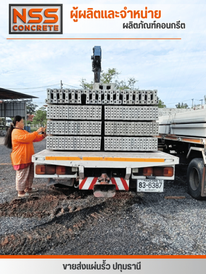 ขายส่งแผ่นรั้ว ปทุมธานี